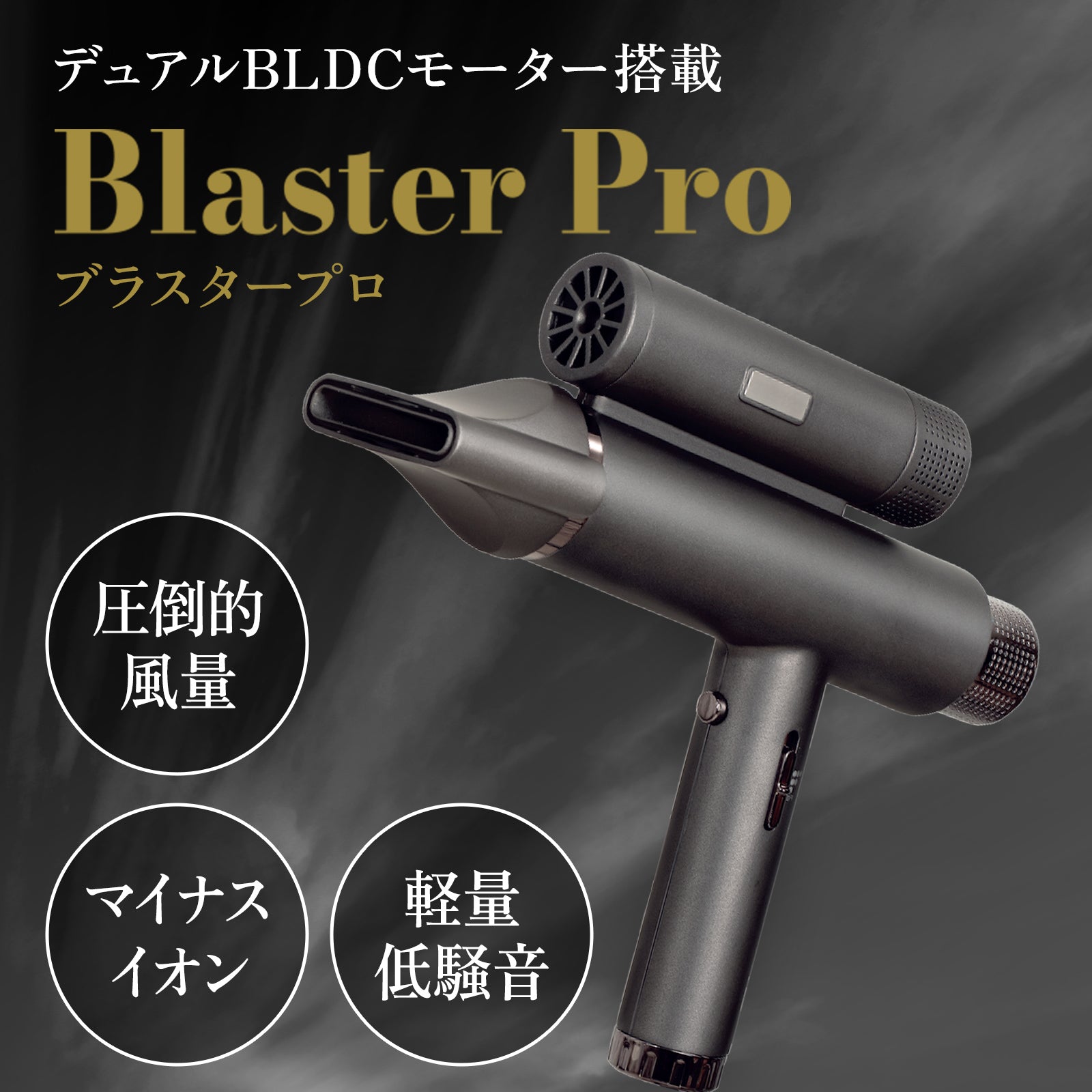 Blaster Pro ドライヤー ブラスタープロ-